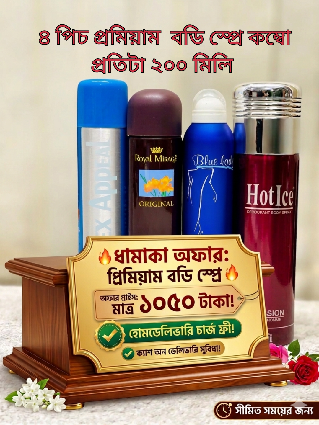 Premium Body spray Combo (4 pcs)এখন অর্ডার কনফার্ম করলে পাবেন সারা বাংলাদেশে হোমডেলিভারি চার্জ ফ্রী।