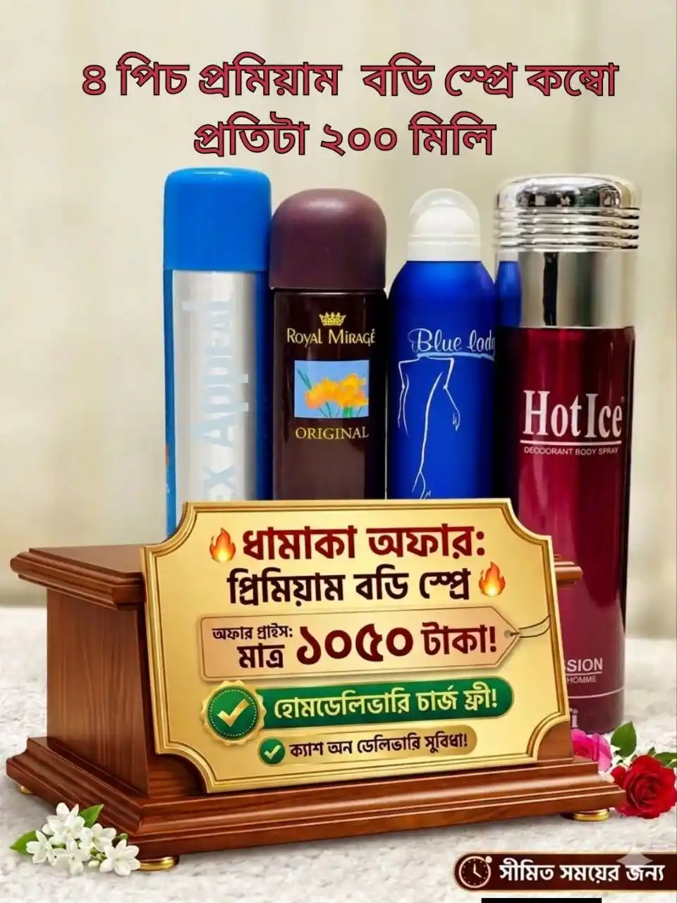 Premium Body spray Combo (4 pcs)এখন অর্ডার কনফার্ম করলে পাবেন সারা বাংলাদেশে হোমডেলিভারি চার্জ ফ্রী।