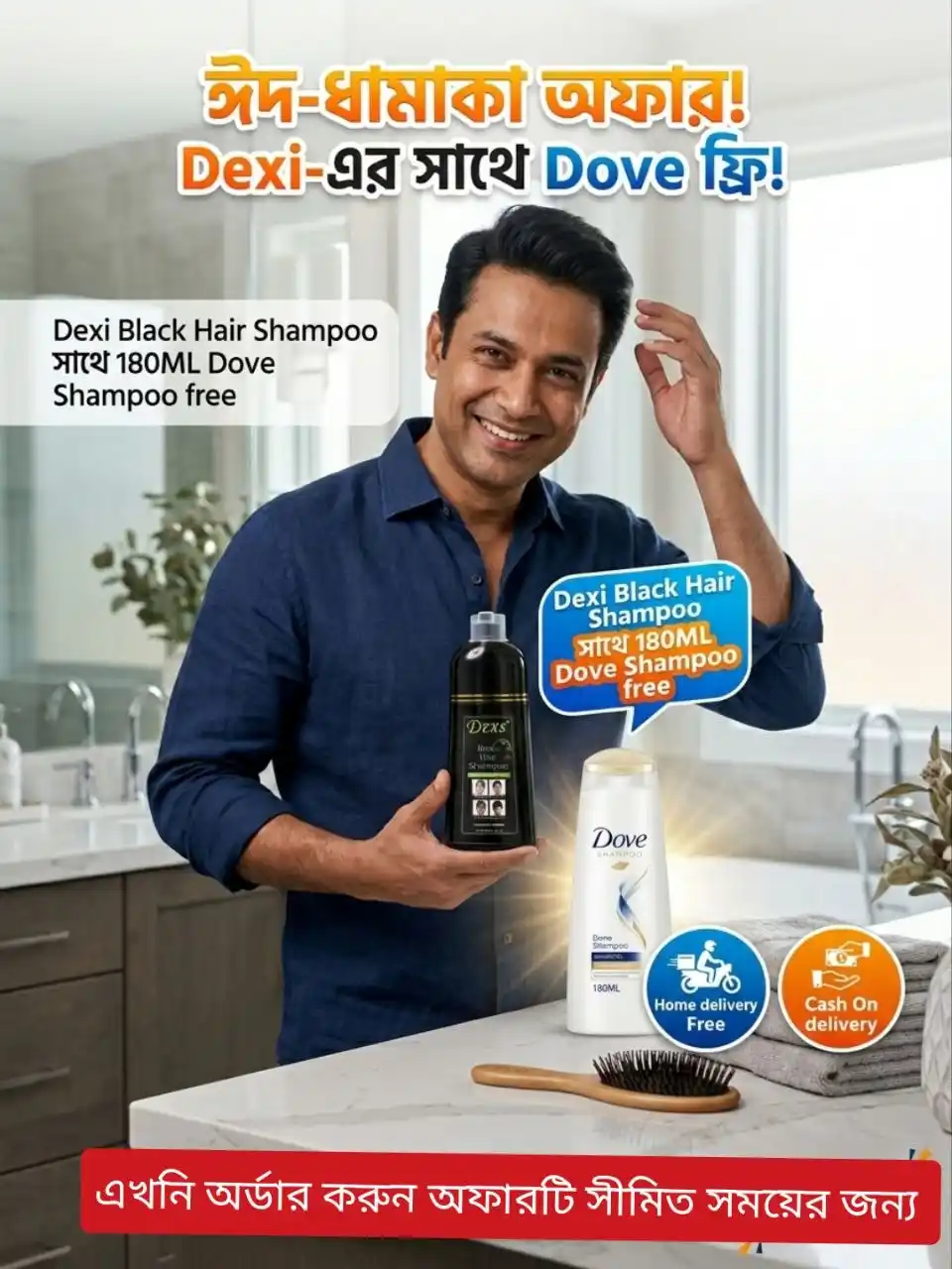 Dexe Black Hair Shampoo (400ml) + Free Dove (180ml) - ফ্রি হোম ডেলিভারি।
